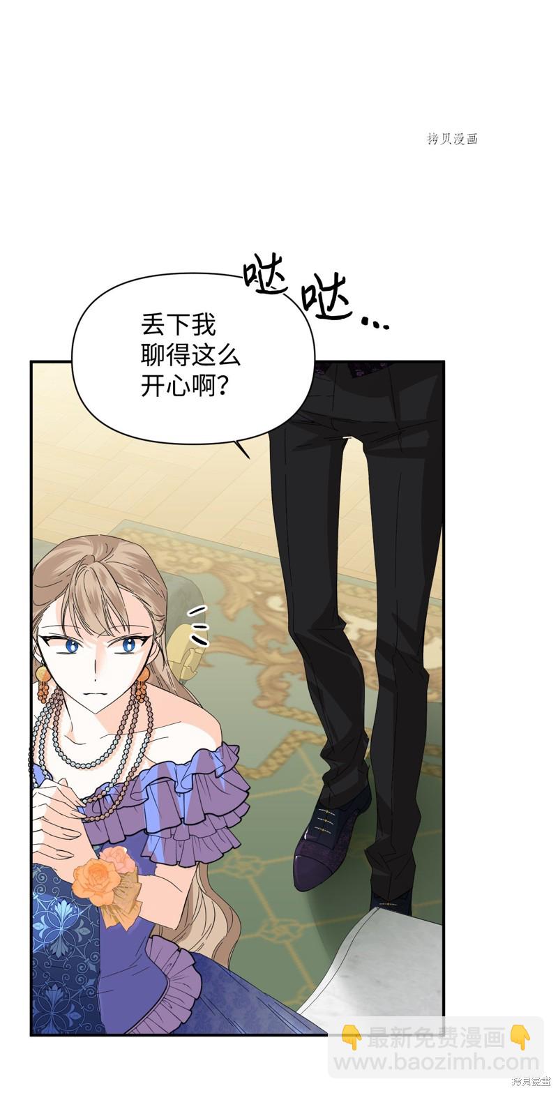 絕症惡女的幸福結局 - 第71話(1/2) - 1