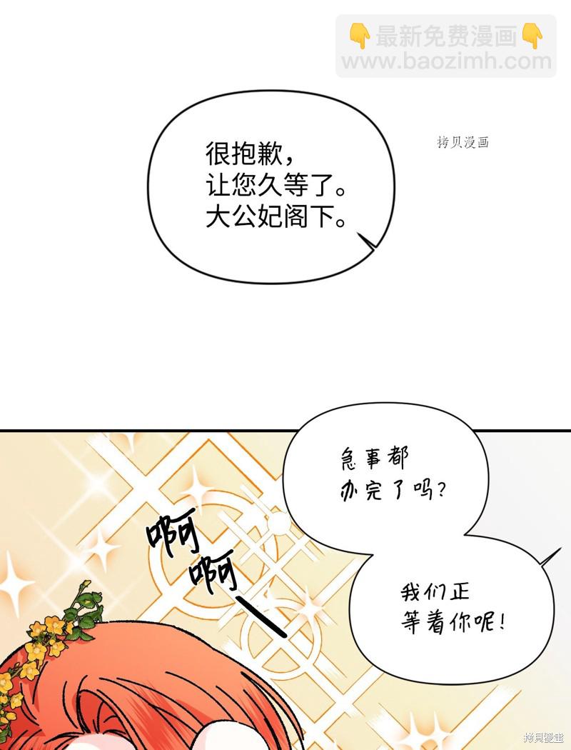 絕症惡女的幸福結局 - 第71話(2/2) - 5