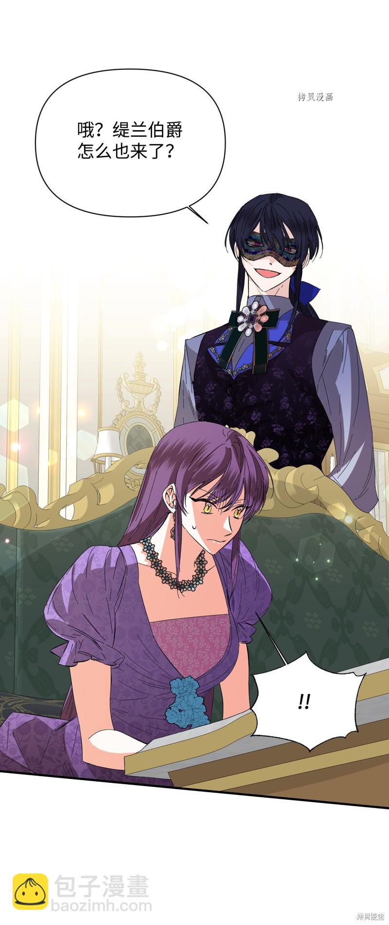 絕症惡女的幸福結局 - 第71話(2/2) - 3