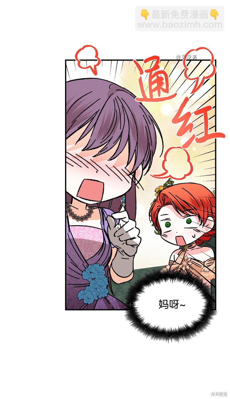 絕症惡女的幸福結局 - 第71話(2/2) - 5