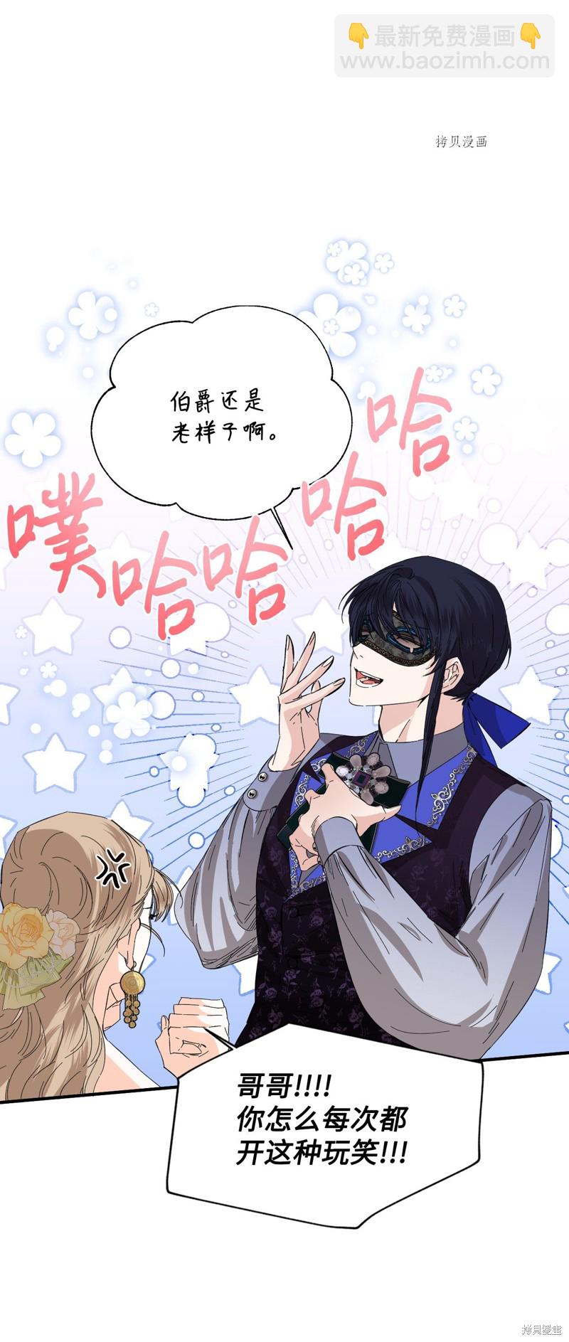 絕症惡女的幸福結局 - 第71話(2/2) - 4