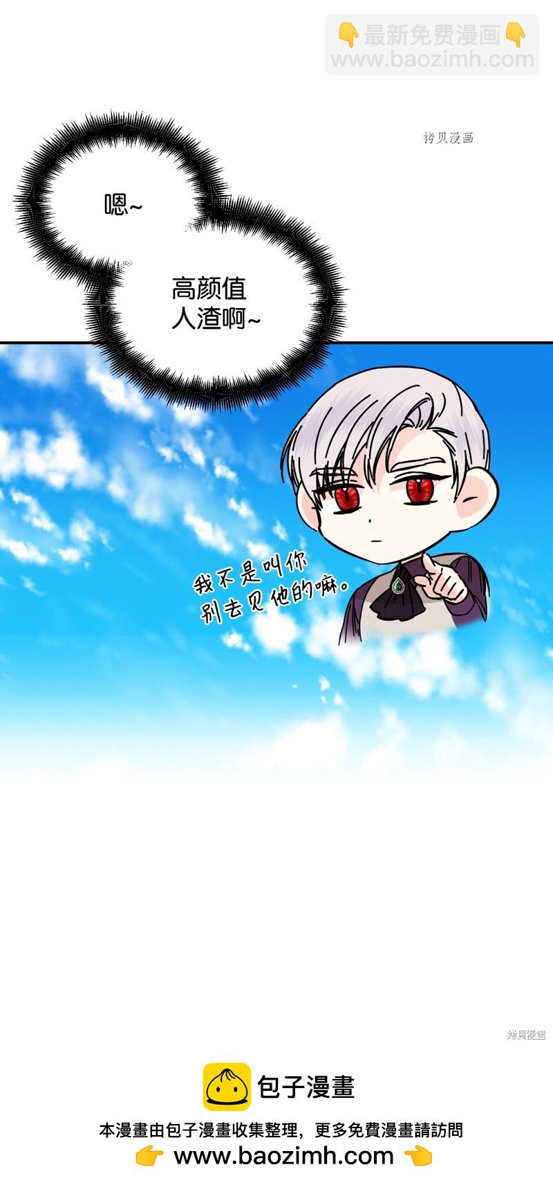 絕症惡女的幸福結局 - 第71話(2/2) - 2