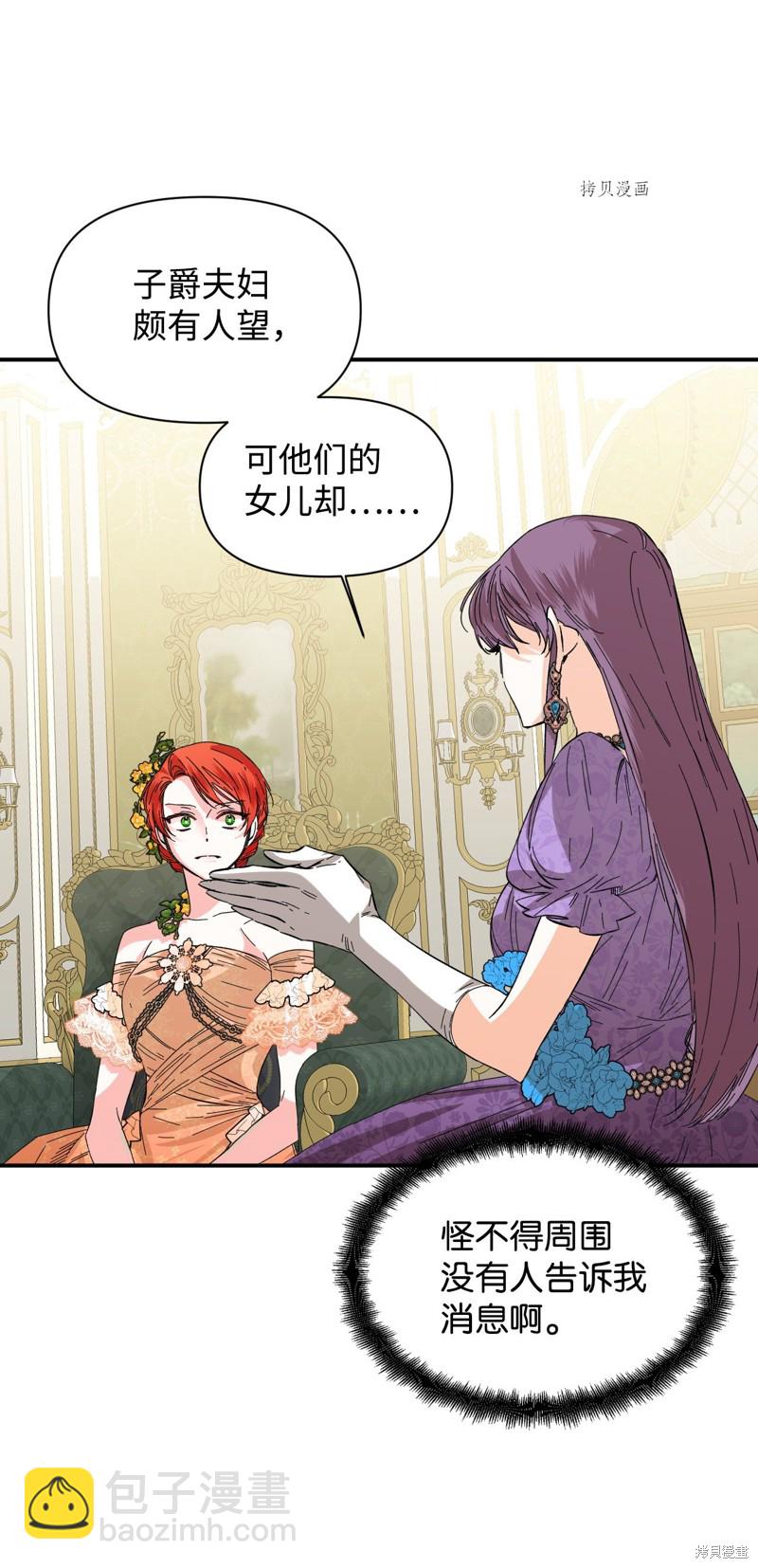 絕症惡女的幸福結局 - 第71話(1/2) - 7