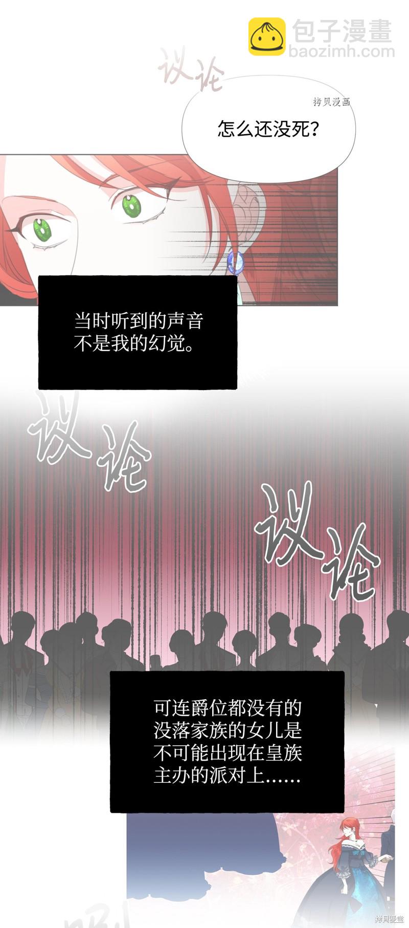 絕症惡女的幸福結局 - 第71話(1/2) - 8