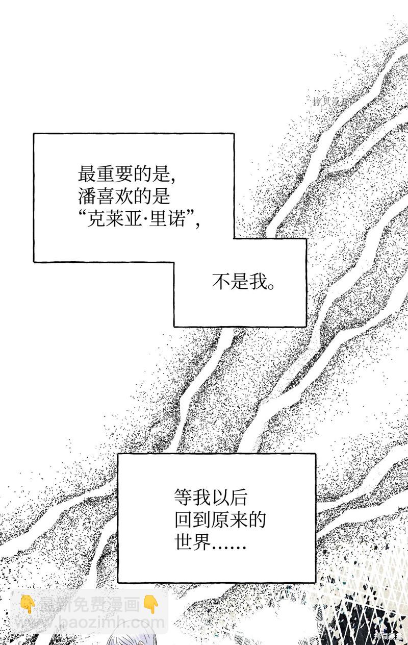 絕症惡女的幸福結局 - 第73話(1/2) - 5