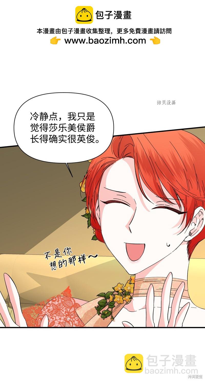 絕症惡女的幸福結局 - 第73話(1/2) - 2