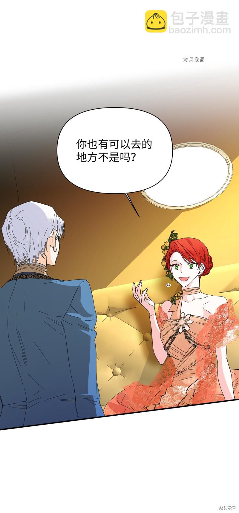 絕症惡女的幸福結局 - 第73話(1/2) - 4