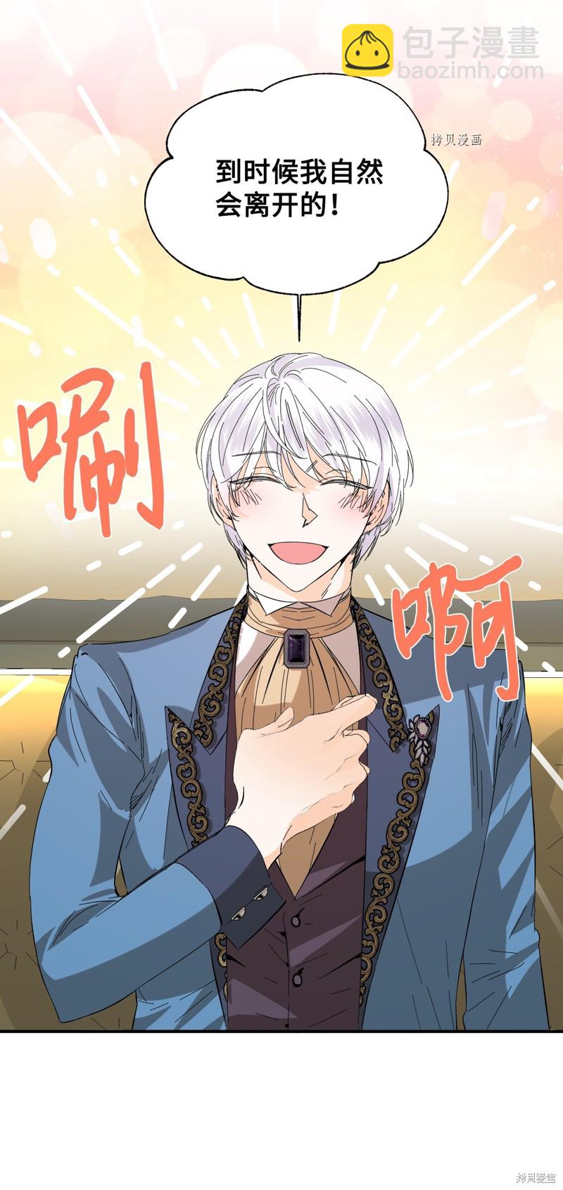 絕症惡女的幸福結局 - 第73話(1/2) - 7