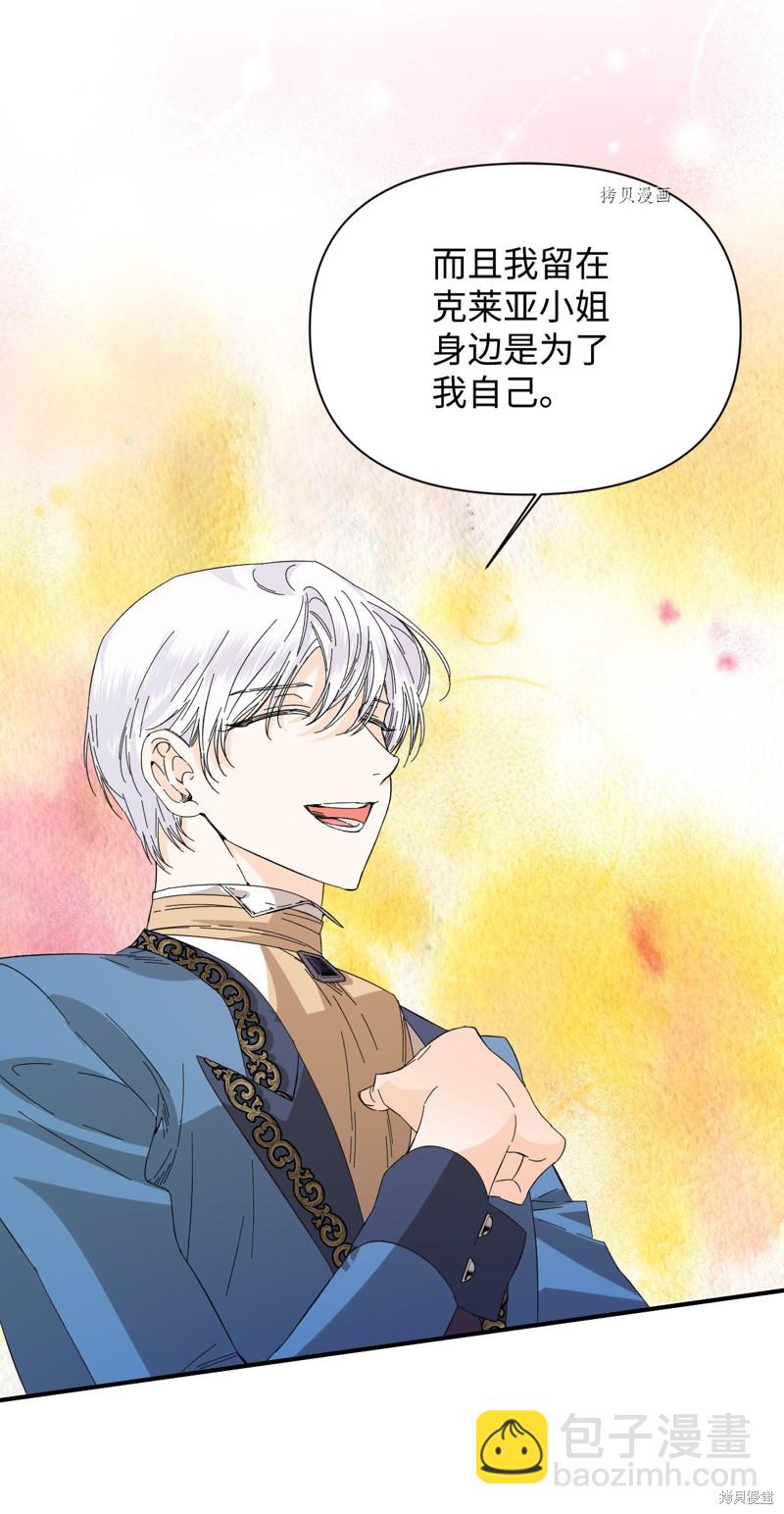 絕症惡女的幸福結局 - 第73話(1/2) - 1