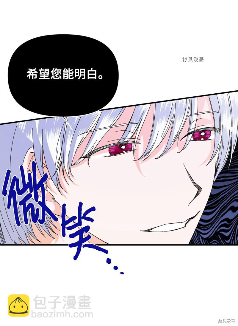 絕症惡女的幸福結局 - 第73話(1/2) - 2