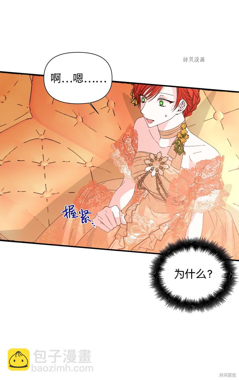 絕症惡女的幸福結局 - 第73話(1/2) - 3