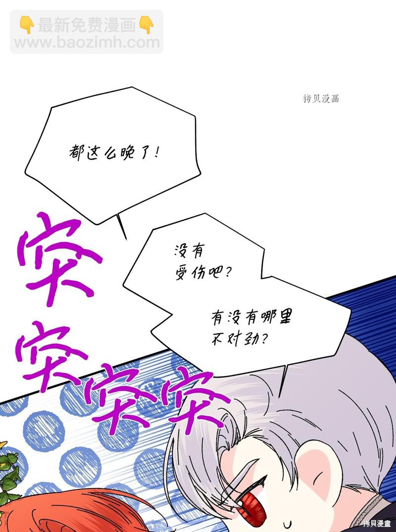 絕症惡女的幸福結局 - 第73話(1/2) - 2