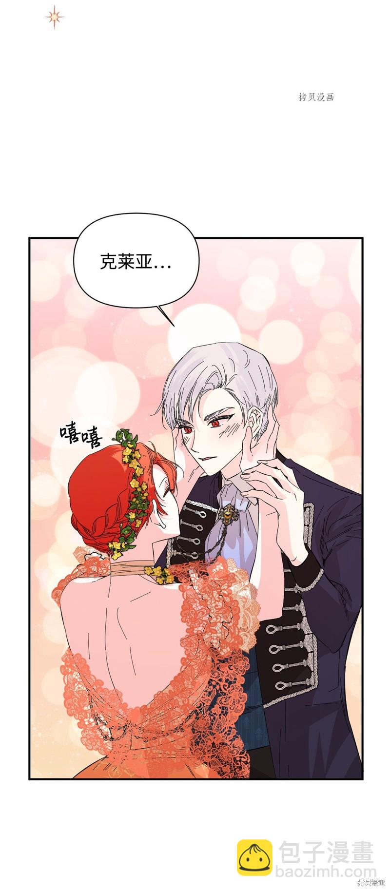 絕症惡女的幸福結局 - 第73話(1/2) - 1