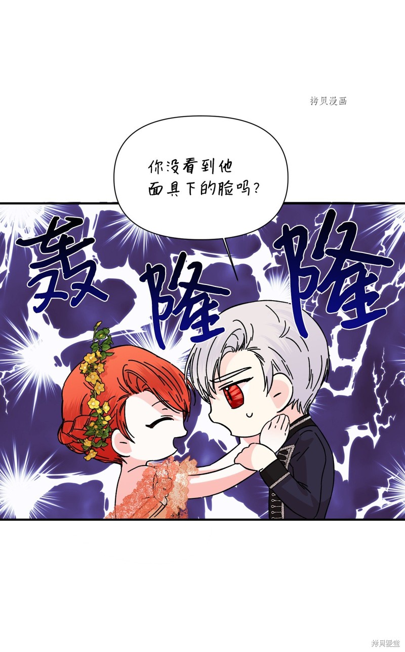 絕症惡女的幸福結局 - 第73話(1/2) - 2