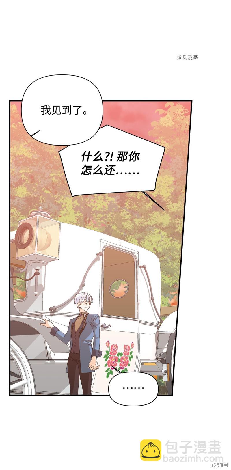 絕症惡女的幸福結局 - 第73話(1/2) - 3