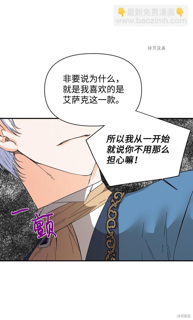 絕症惡女的幸福結局 - 第73話(1/2) - 4