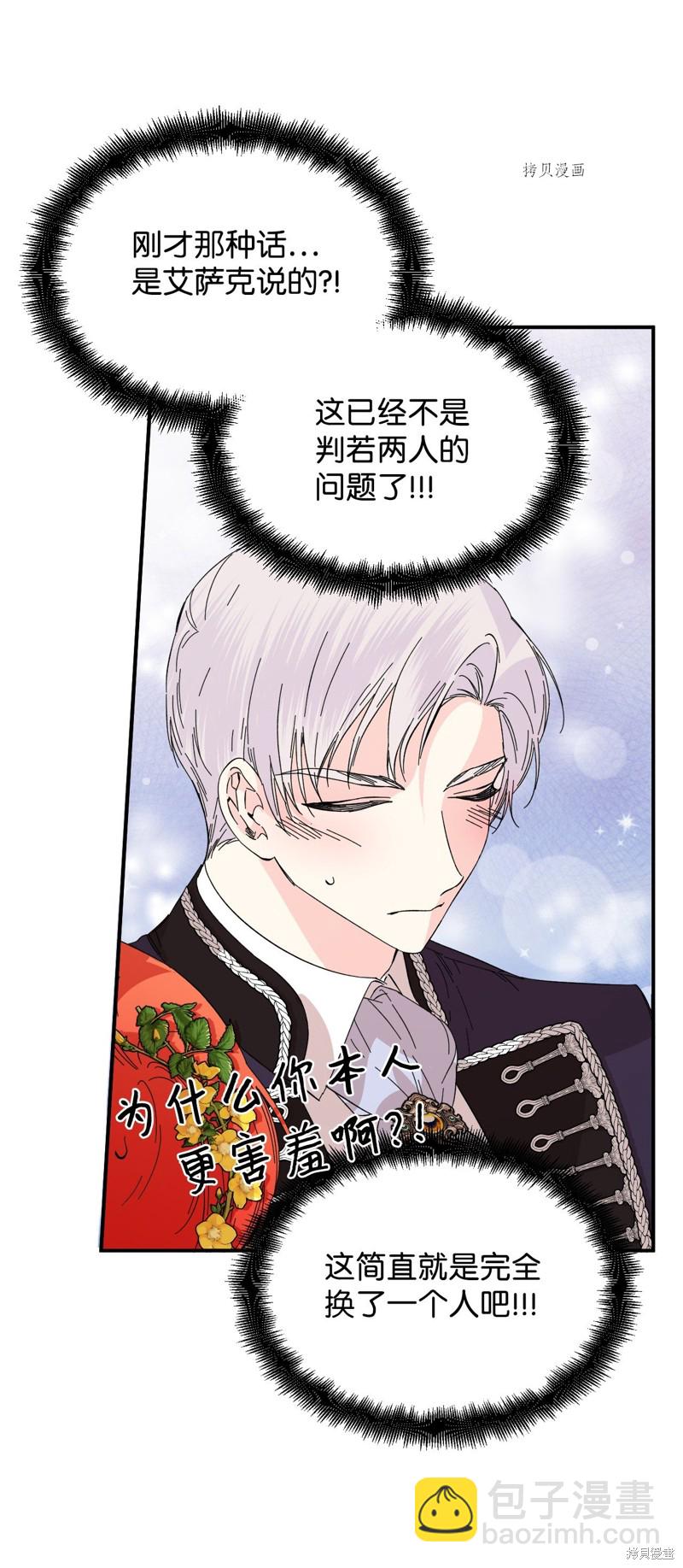 絕症惡女的幸福結局 - 第73話(1/2) - 1