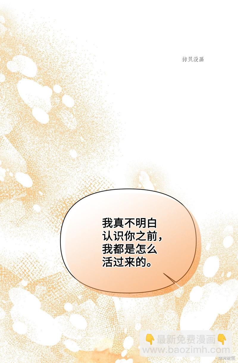 絕症惡女的幸福結局 - 第73話(2/2) - 2