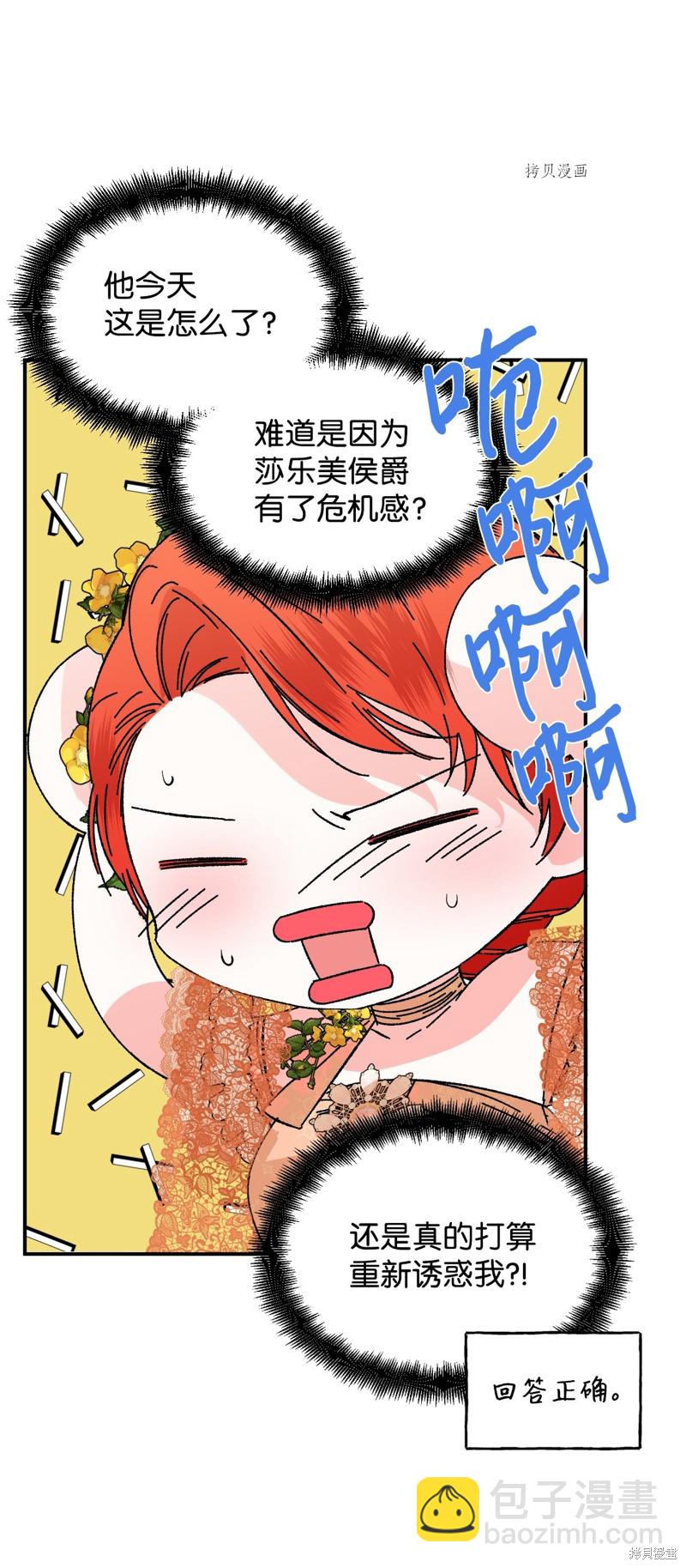 絕症惡女的幸福結局 - 第73話(2/2) - 1