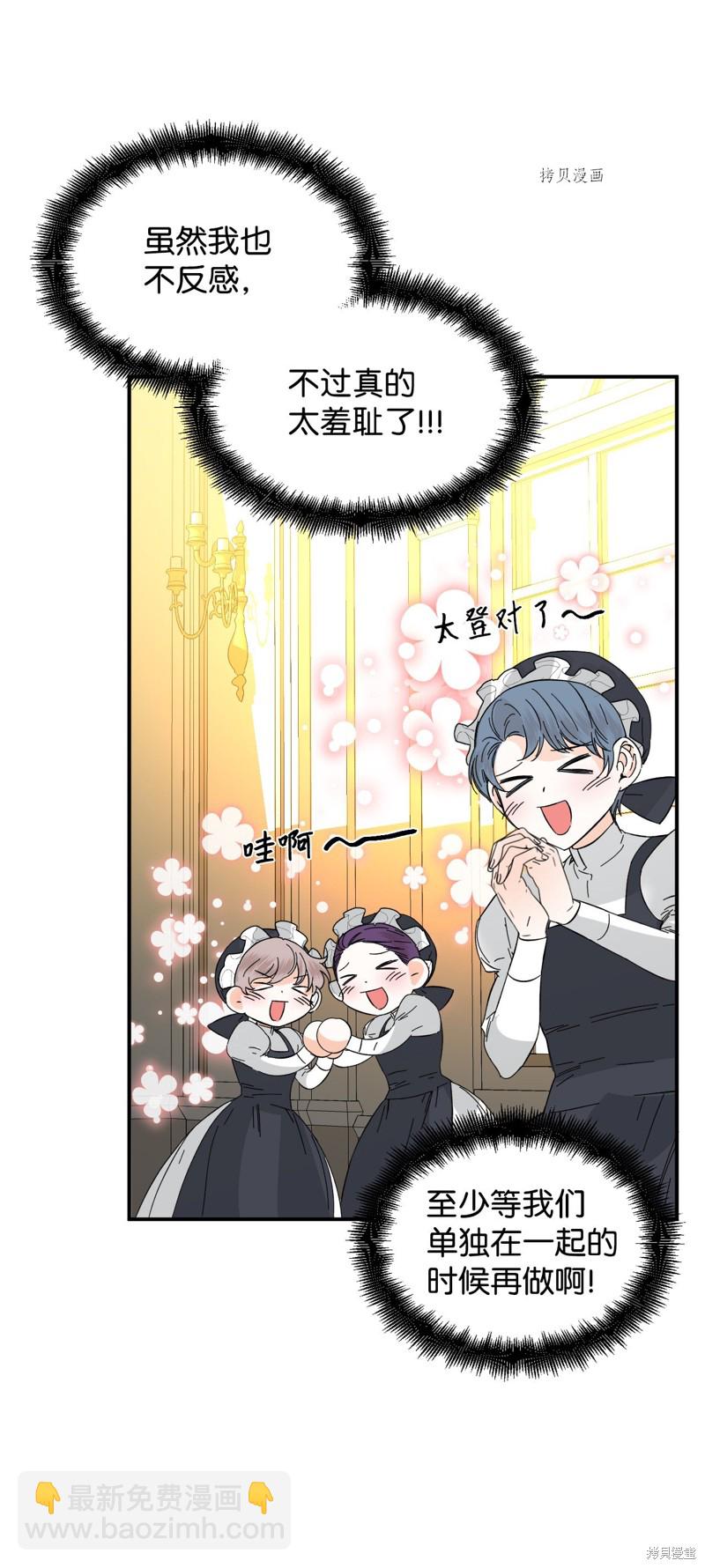 絕症惡女的幸福結局 - 第73話(2/2) - 2