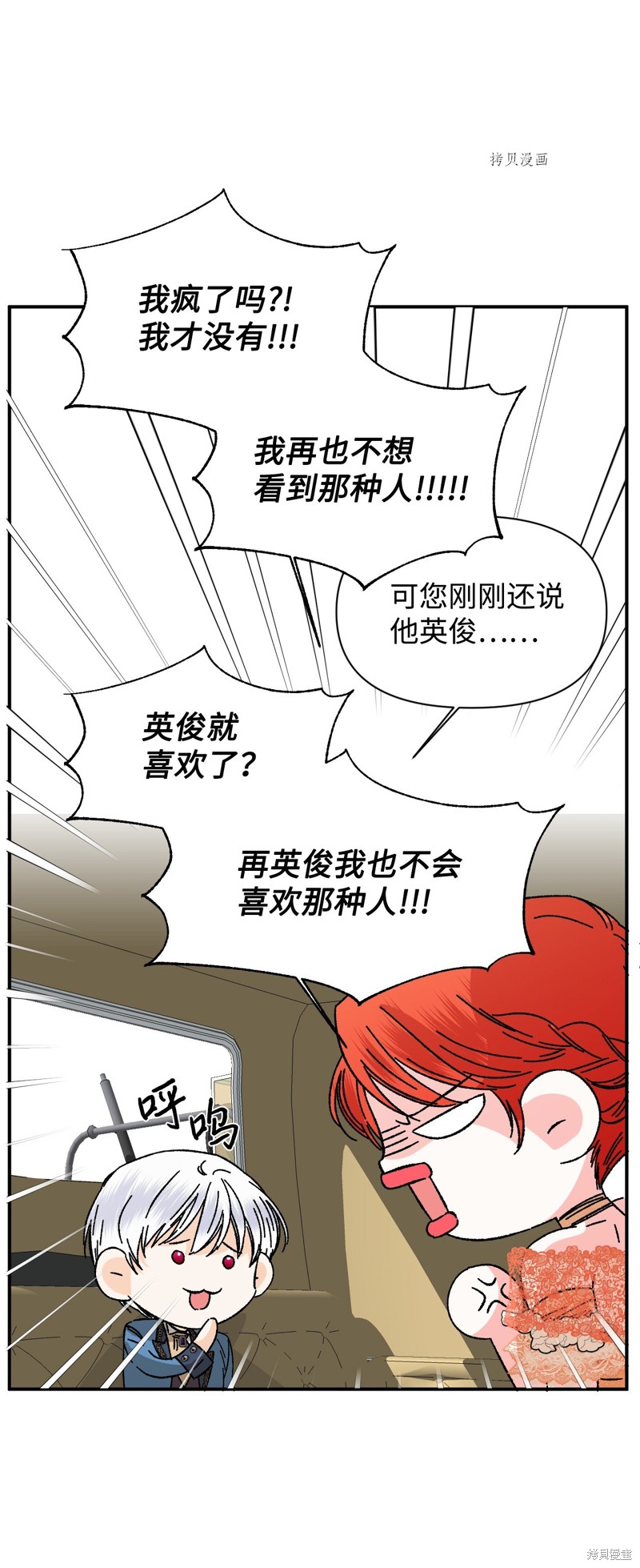 絕症惡女的幸福結局 - 第73話(1/2) - 6