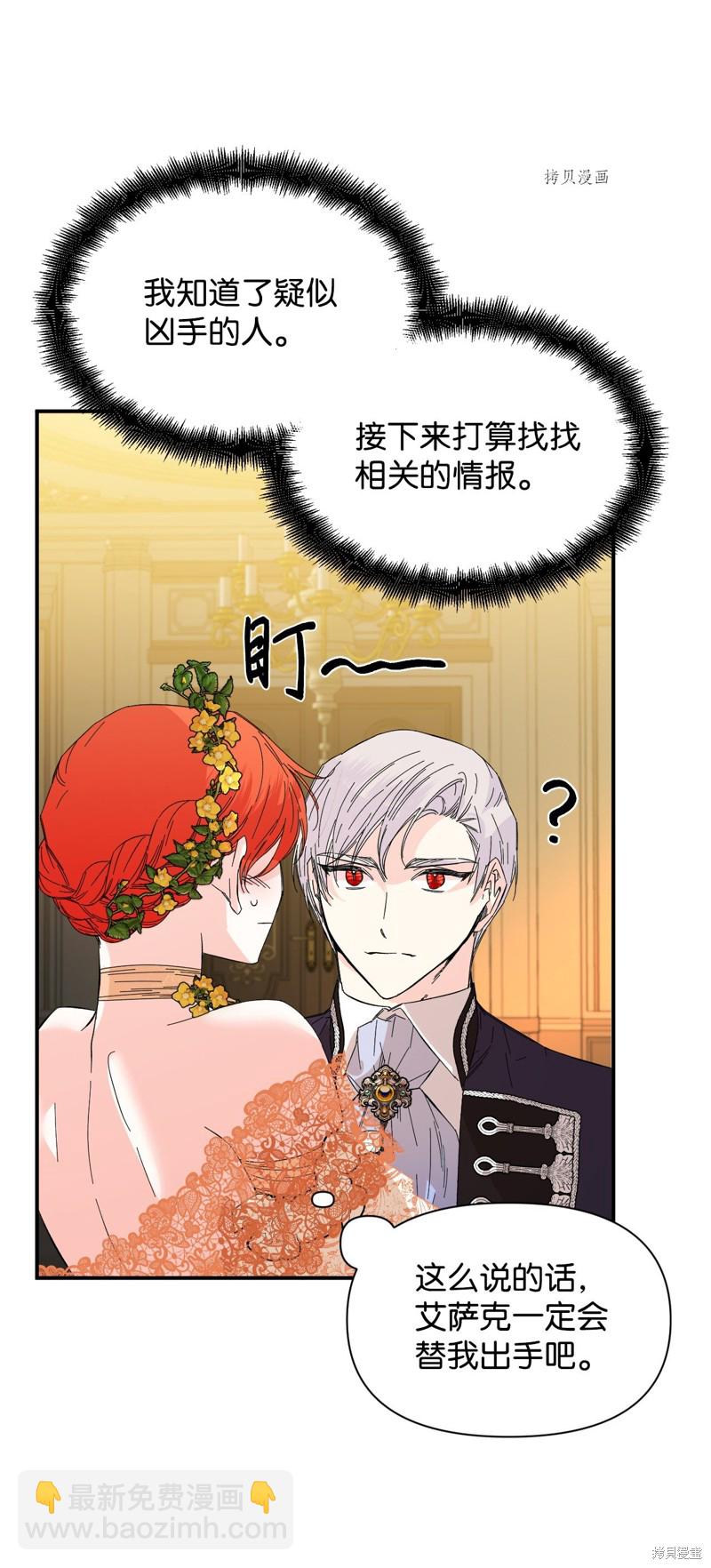 絕症惡女的幸福結局 - 第73話(2/2) - 4