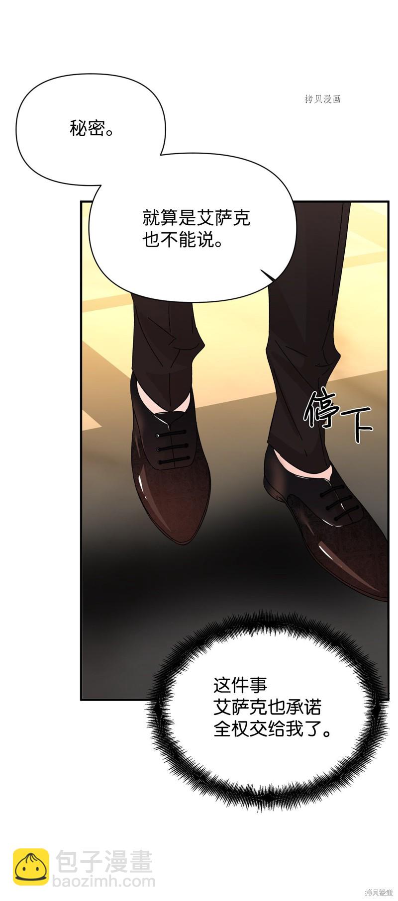 絕症惡女的幸福結局 - 第73話(2/2) - 5