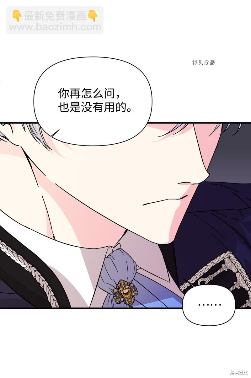 絕症惡女的幸福結局 - 第73話(2/2) - 1