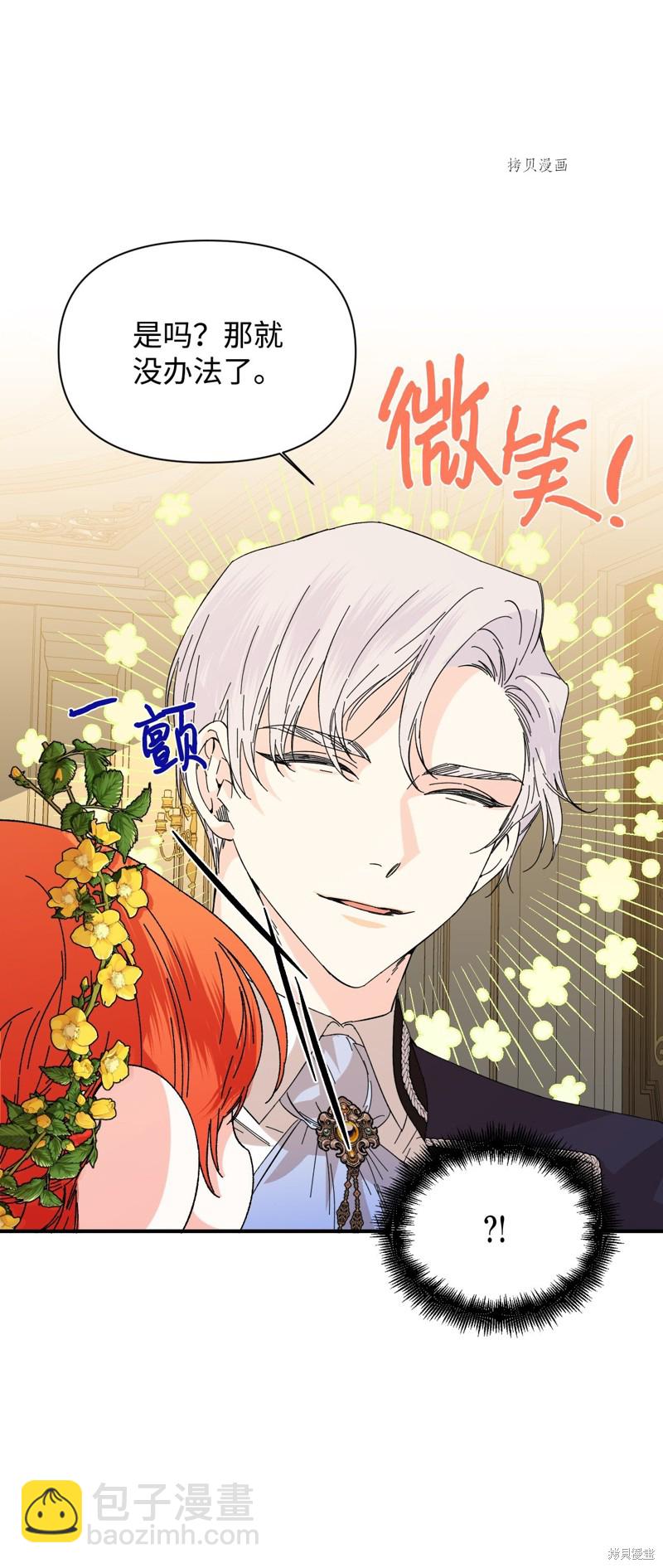 絕症惡女的幸福結局 - 第73話(2/2) - 2