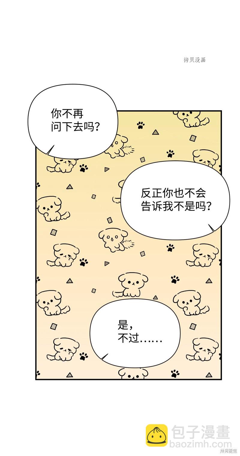 絕症惡女的幸福結局 - 第73話(2/2) - 3