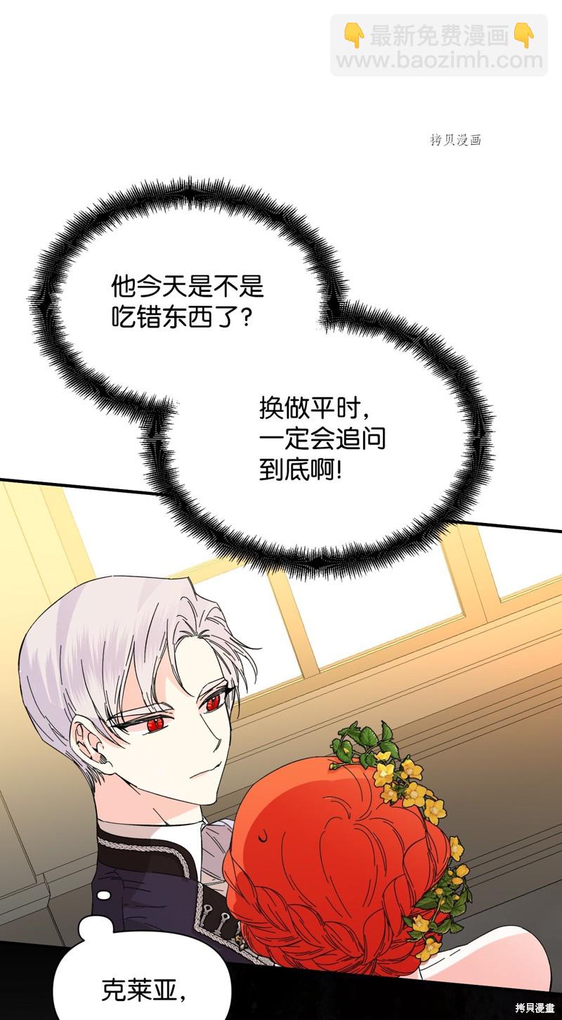 絕症惡女的幸福結局 - 第73話(2/2) - 4