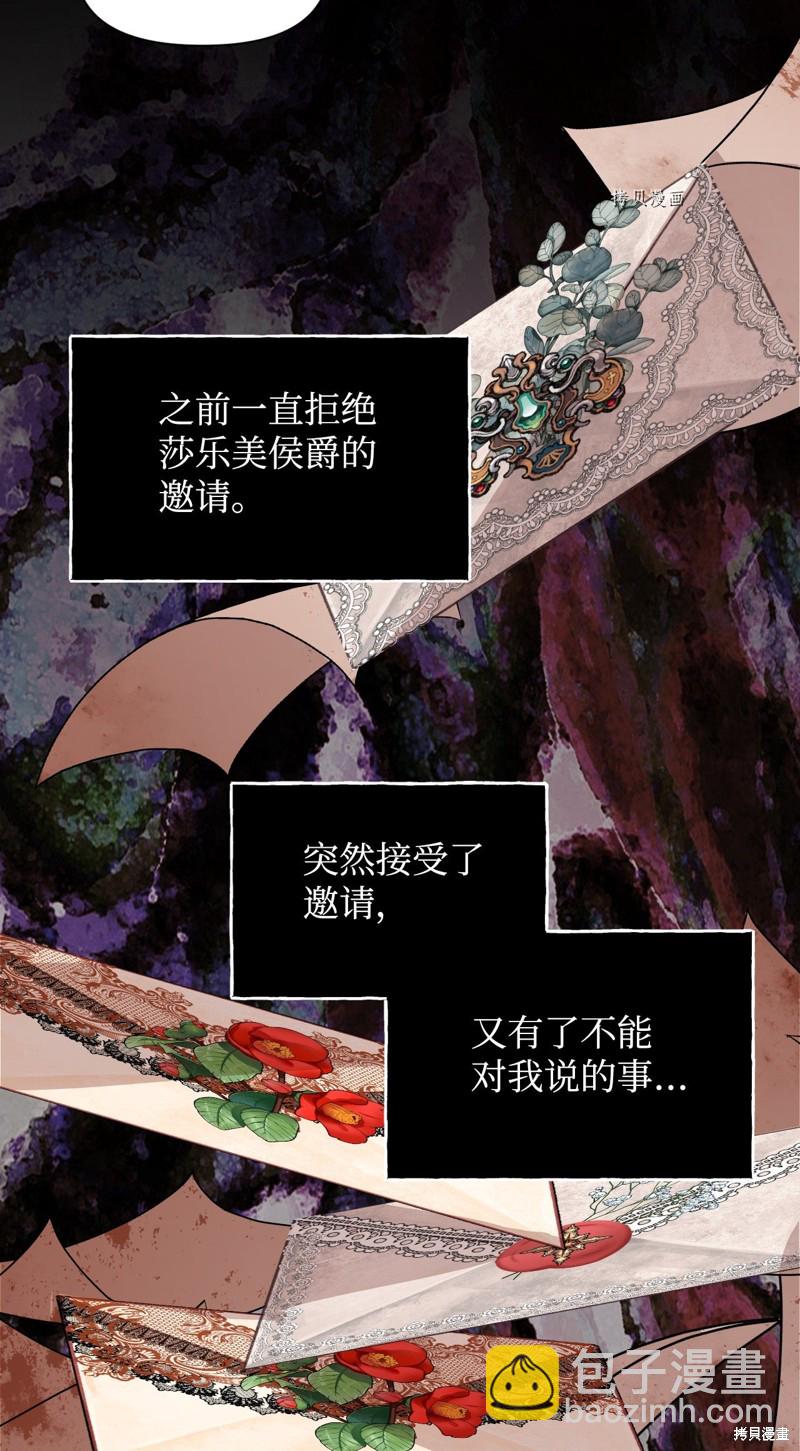 絕症惡女的幸福結局 - 第73話(2/2) - 5