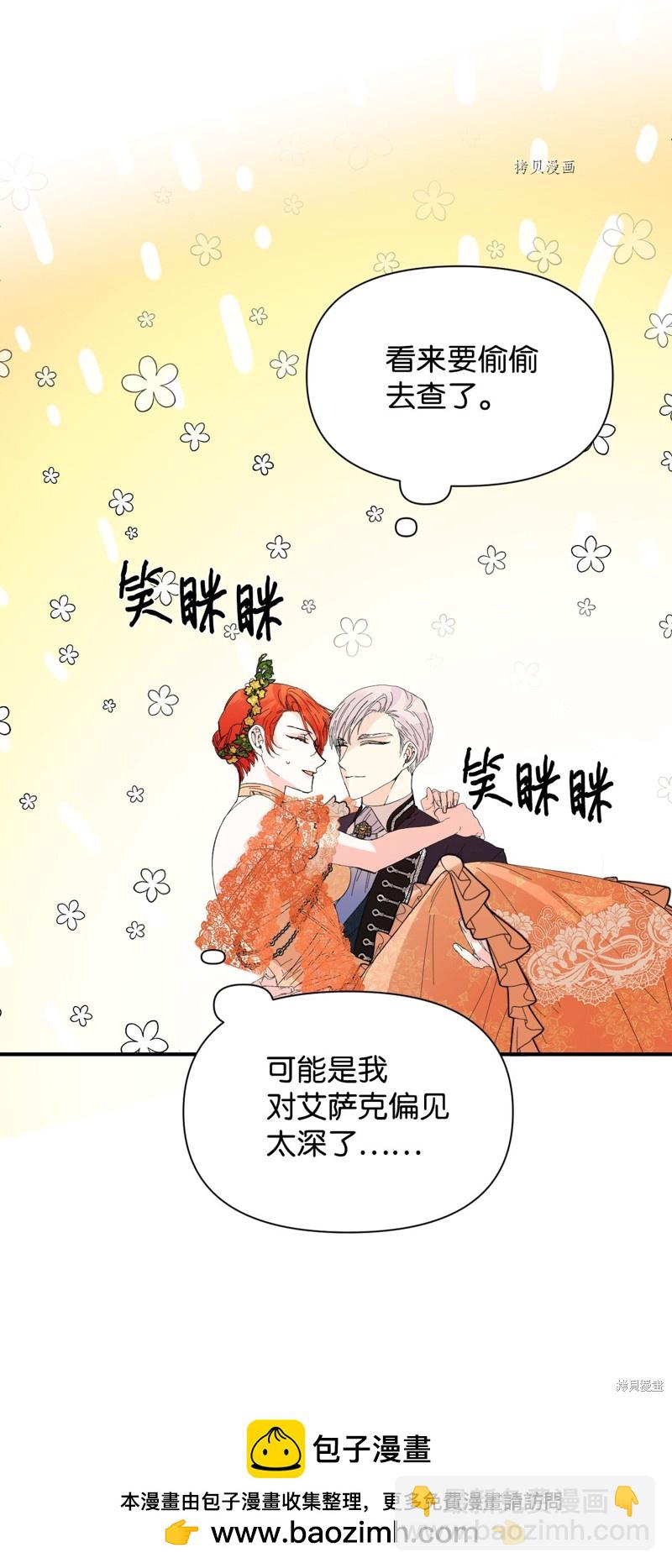 絕症惡女的幸福結局 - 第73話(2/2) - 3