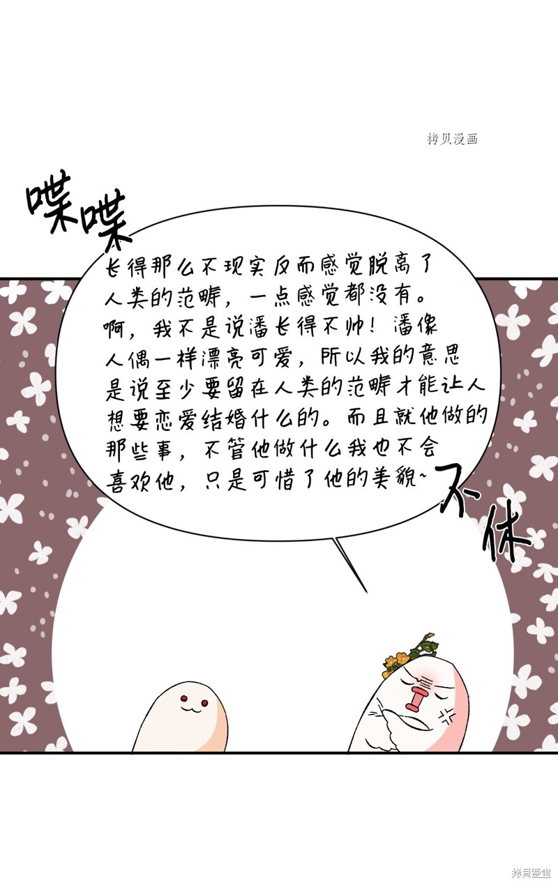 絕症惡女的幸福結局 - 第73話(1/2) - 8