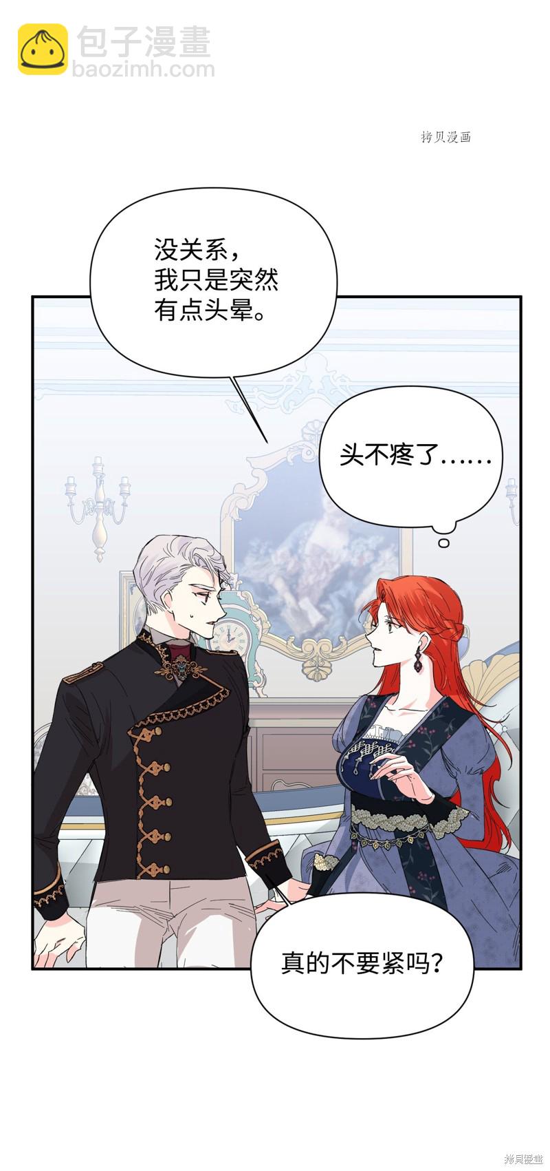 絕症惡女的幸福結局 - 第75話(1/2) - 2