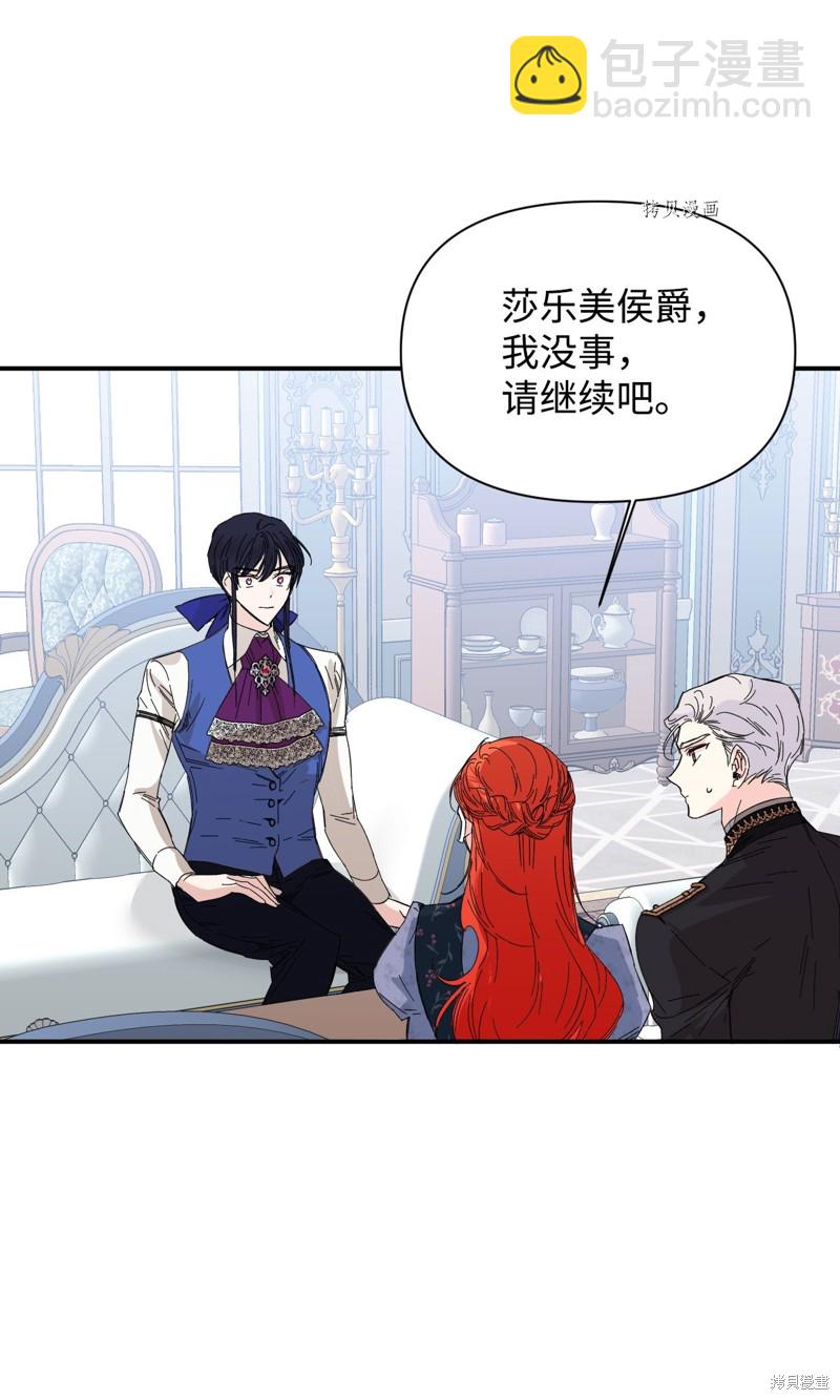 絕症惡女的幸福結局 - 第75話(1/2) - 3