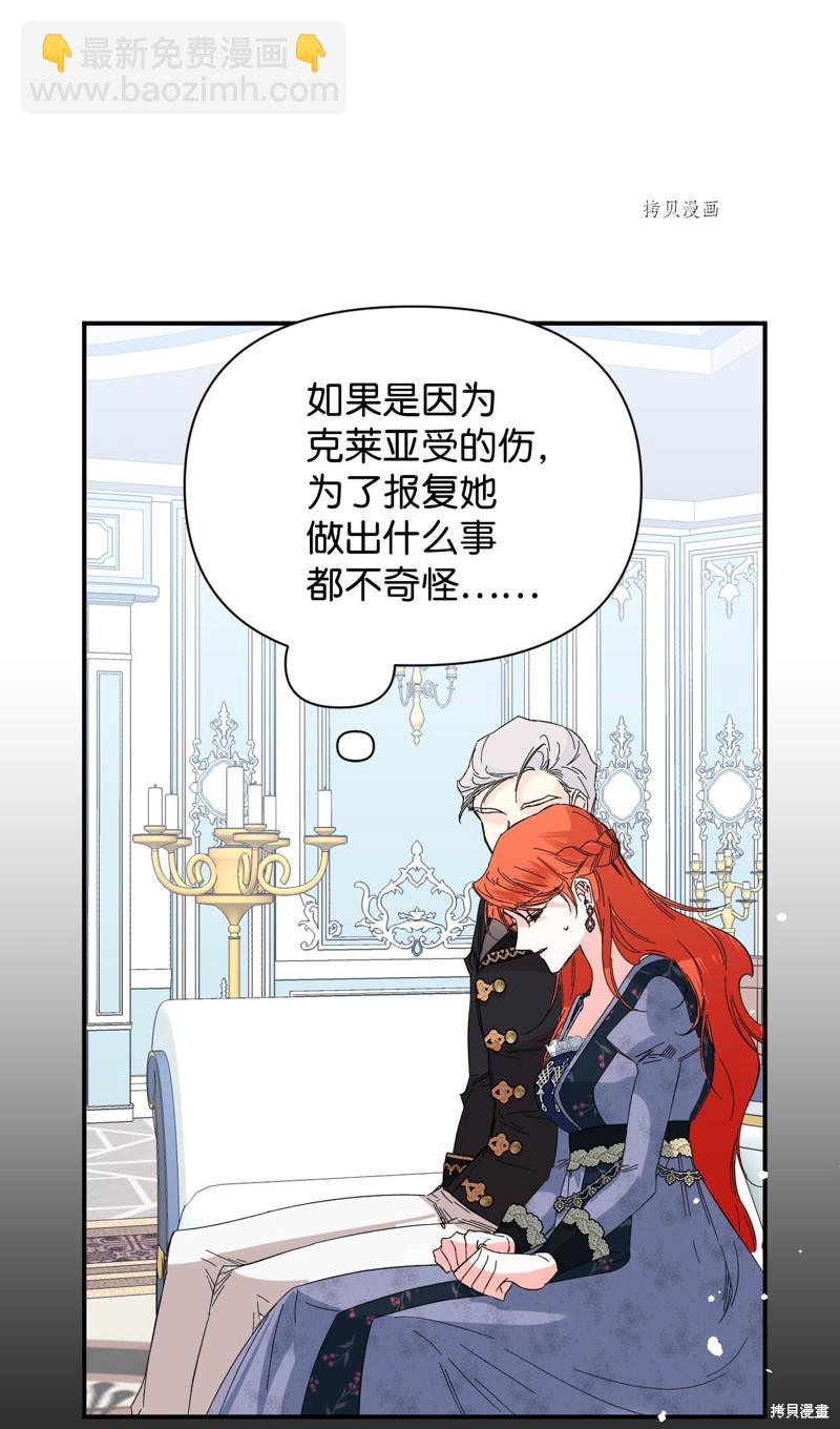 絕症惡女的幸福結局 - 第75話(1/2) - 8