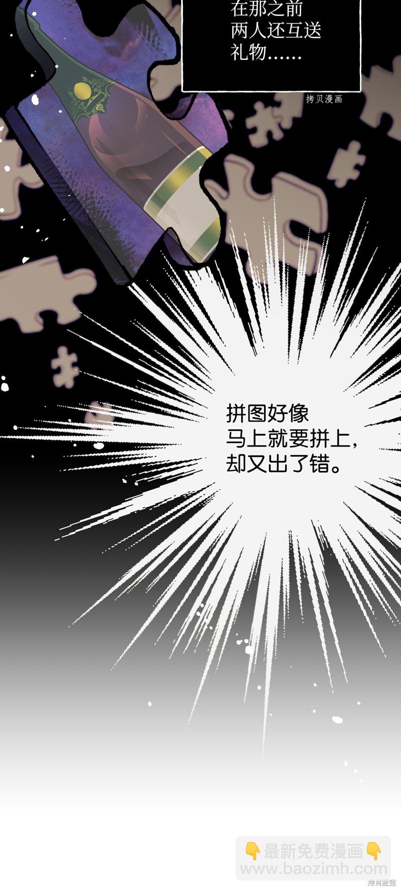 絕症惡女的幸福結局 - 第75話(1/2) - 2