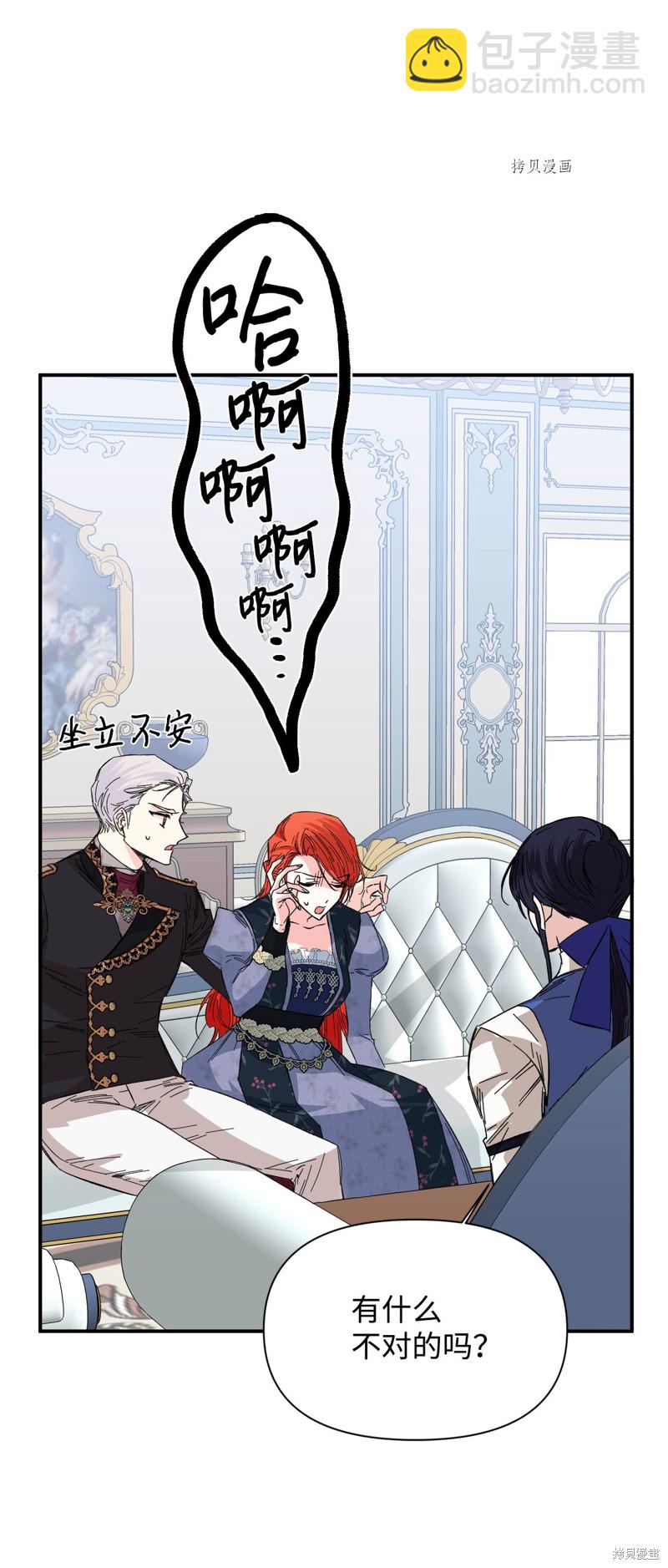 絕症惡女的幸福結局 - 第75話(1/2) - 3