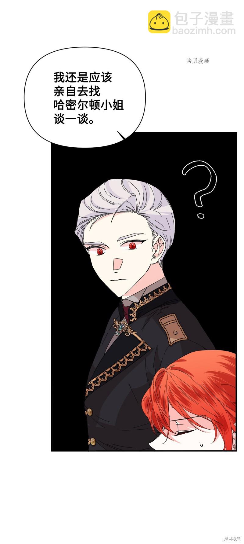 絕症惡女的幸福結局 - 第75話(1/2) - 4