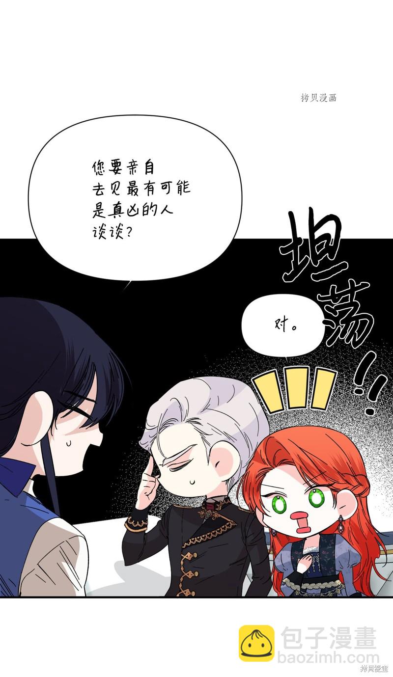 絕症惡女的幸福結局 - 第75話(1/2) - 6