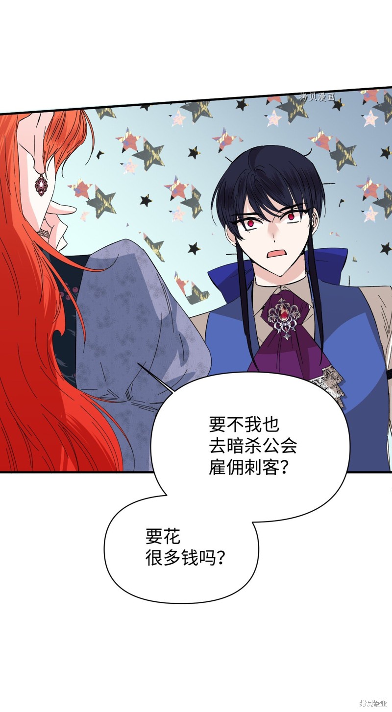 絕症惡女的幸福結局 - 第75話(1/2) - 4