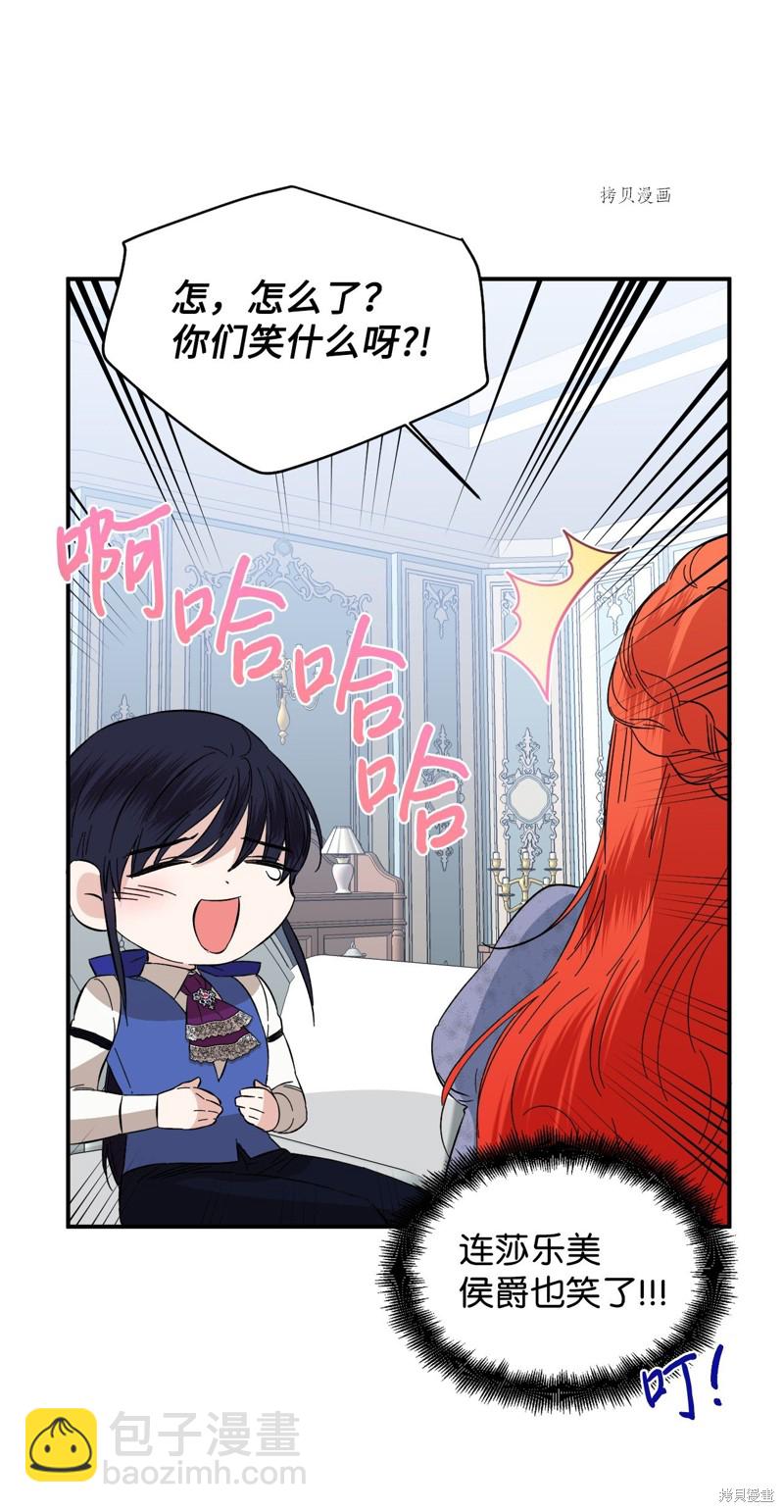 絕症惡女的幸福結局 - 第75話(1/2) - 8