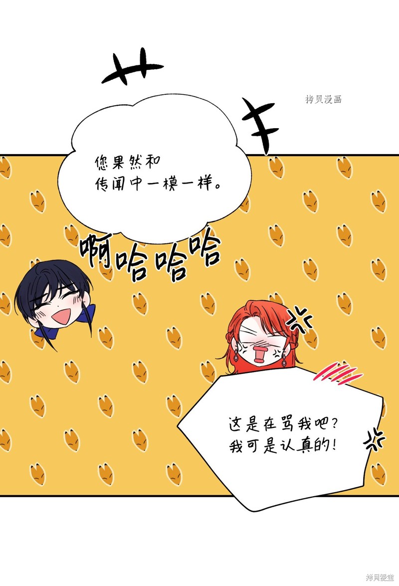 絕症惡女的幸福結局 - 第75話(1/2) - 1