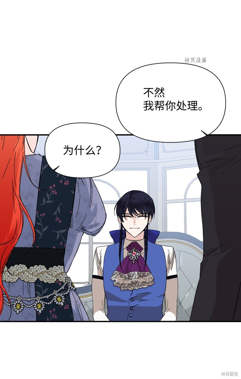 絕症惡女的幸福結局 - 第75話(2/2) - 1