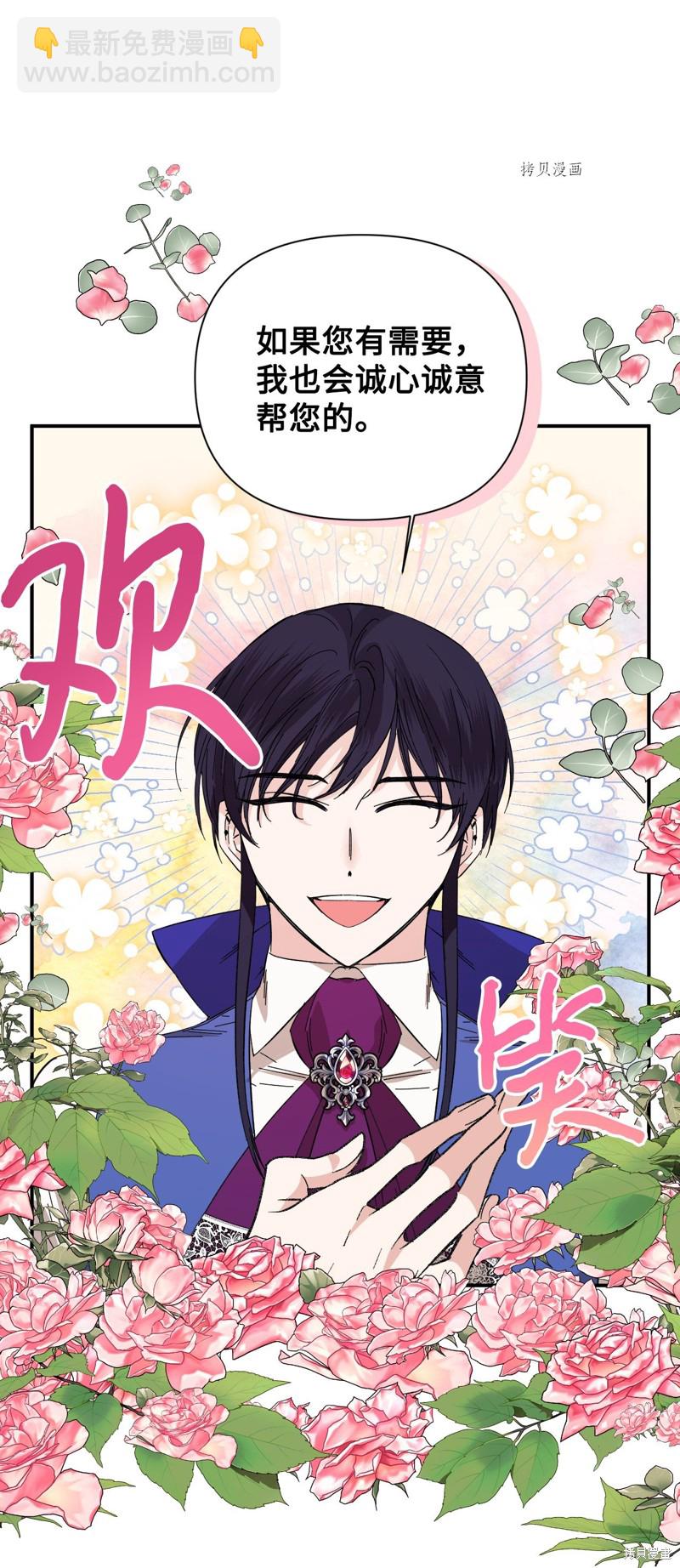 絕症惡女的幸福結局 - 第75話(2/2) - 2