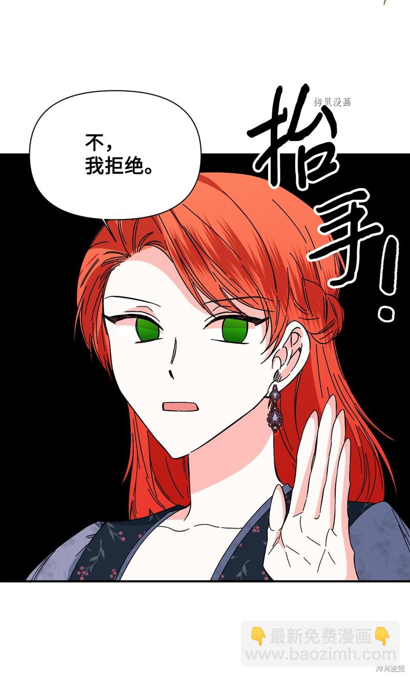 絕症惡女的幸福結局 - 第75話(2/2) - 3