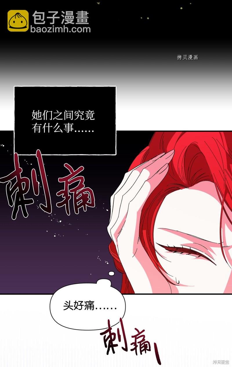 絕症惡女的幸福結局 - 第75話(1/2) - 6