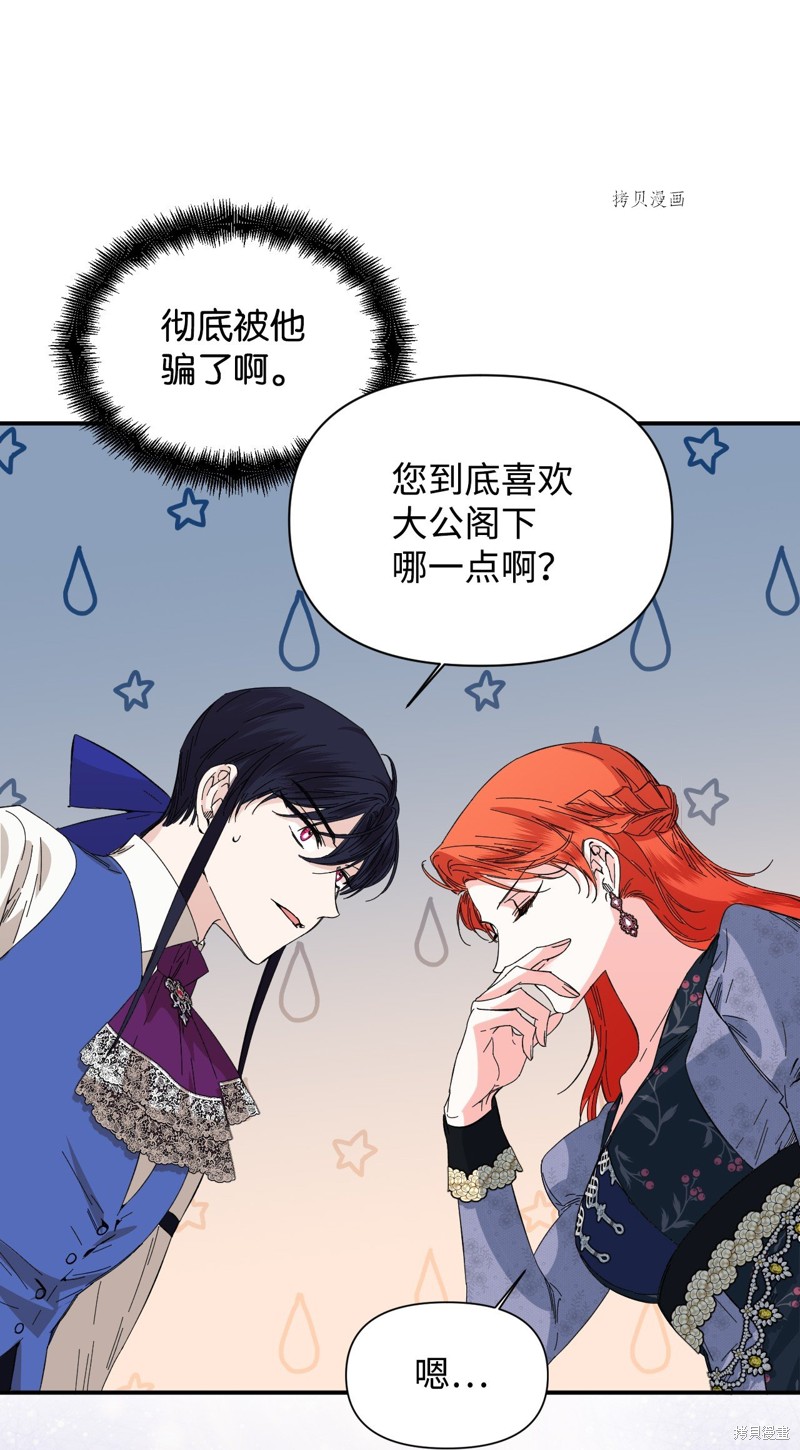 絕症惡女的幸福結局 - 第75話(2/2) - 2