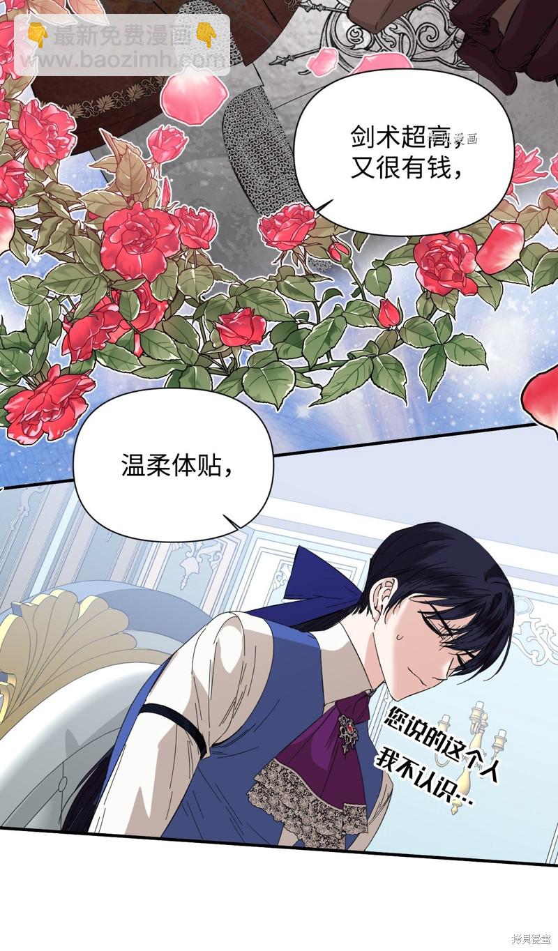 絕症惡女的幸福結局 - 第75話(2/2) - 4